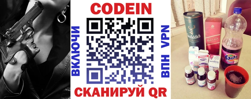 Codein напиток Lean (лин)  Новокубанск 